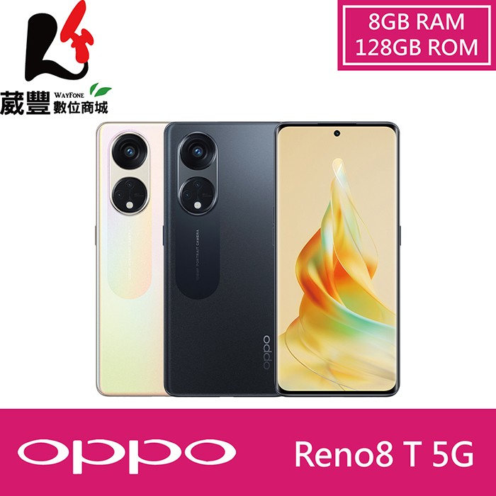 OPPO Reno 8T 5G 8G/128G 6.7吋智慧手機【贈128G記憶卡+傳輸線+自拍棒+