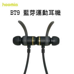 【好米亞】hoomia BT9 藍芽運動耳機