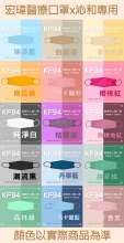 J-宏瑋KF94魚型立體醫療口罩x沁和專用3盒10入(共30片)不挑色-預購