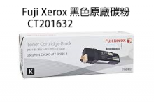 FujiXerox富士全錄黑色原廠碳粉匣CT201632