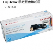 FujiXerox富士全錄青色原廠碳粉匣CT201633