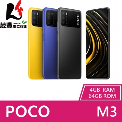 POCO M3 (4G/64G) 6.53吋 大電量智慧型手機