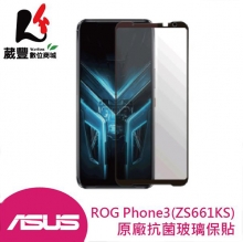 ASUS ROG Phone 3 (ZS661KS) 原廠抗菌玻璃保護貼