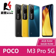 POCO M3 PRO 5G (4G/64G) 6.5吋 智慧手機【贈車用支架+環保購物袋】