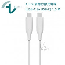 【A Shop傑創】Allite 液態矽膠充電線1.5 M （USB-C to USB-C）