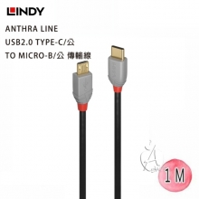 【A Shop傑創】LINDY 林帝36891 ANTHRA LINE USB2.0 C 公 TO MICRO-B 公傳輸線 1m