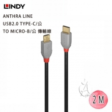 【A Shop傑創】LINDY 林帝36892 ANTHRA LINE USB2.0 C 公 TO MICRO-B 公傳輸線 2m
