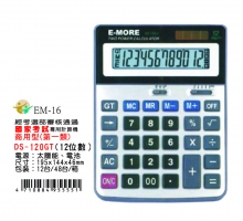 (E-MORE)DS-120GT(12位)國家考試專用計算機