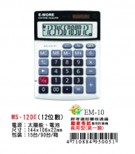 (E-MORE)MS-120E(12位)國家考試專用計算機