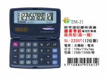 (E-MORE)SL-220GT(12位) 摺疊國家考試專用計算機