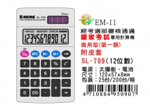 (E-MORE)SL-709(12位)國家考試專用計算機
