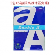 (限高雄地區免運) DoubleA70磅A4影印紙500張(5包X10箱)