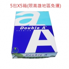 (限高雄地區免運) DoubleA80磅A4影印紙500張(5包X10箱)