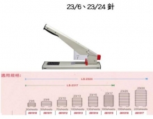 (徠福)省力型訂書機 LS-2324