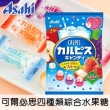 【Asahi朝日】CALPIS可爾必思4種類綜合水果軟糖-乳酸菌原味/蘋果/葡萄/草莓 96g カルピスキャンディ 日本進口糖果
