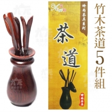 【九元生活百貨】竹木茶道5件組 泡茶 茶具 茶藝