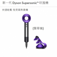 J-	 Dyson Supersonic™ 吹風機 (奢華紫)+收納座 (母親節限定)