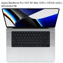 Apple MacBook Pro 16吋 M1 Max 10核心 CPU 與 32核心 GPU/64G/2TB