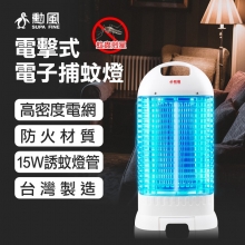 【勳風】15W電子式捕蚊燈(DHF-K8705)