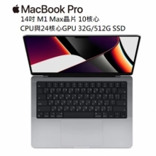  Apple 特規機 MacBook Pro 14吋 M1 Max晶片 10核心CPU與24核心GPU 32G/512G SSD