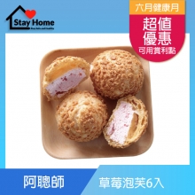 【阿聰師】草莓泡芙(32g×6入)-冷凍配送E04800063