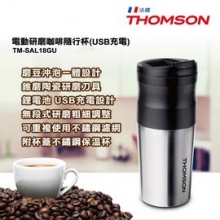 D-【THOMSON湯姆盛】電動研磨咖啡隨行杯(TM-SAL18GU)